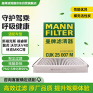 曼牌（MANNFILTER）空調(diào)濾清器空調(diào)濾芯帶碳CUK25007M新?？怂垢ｎＫ挂砘40林肯MKC