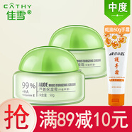 佳雪蘆薈保濕霜50g(中度高度倍高度)補(bǔ)水滋潤面霜女士懶人素顏霜 （中度保濕霜2瓶）