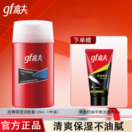高夫（gf）經(jīng)典保濕潤(rùn)膚露（中油） 男士補(bǔ)水保濕滋潤(rùn)乳液擦臉油清爽不油膩 （中油）潤(rùn)膚露125ml