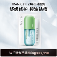 法蘭琳卡（FRANIC）蘆薈膠祛痘縮毛孔補水保濕乳曬后修護暑期出游季 凝縮精華型蘆薈膠50g/袋