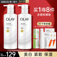 玉蘭油（OLAY）煙酰胺身體乳超白瓶女夏季全身美白精華保濕滋潤補水秋冬季小白瓶 身體乳260g*2