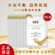 uzupro日本UZUPRO/uzu水光面膜保濕補(bǔ)水原裝進(jìn)口男女通用 【新品】油敷面膜10片