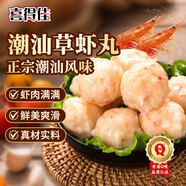 喜得佳草蝦丸200g 火鍋食材 潮汕手打蝦丸子丸料鮮蝦球魚丸關(guān)東煮麻辣燙