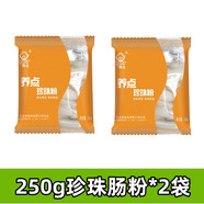 養(yǎng)點珍珠粉廣東豬腸粉卷粉鮮切粉港式茶餐廳甜品店夜宵廠家直銷 250克珍珠腸粉x2袋(無醬)