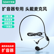 索愛s29小蜜蜂擴(kuò)音器配件通用型頭戴耳麥有線麥克風(fēng)話筒老師上課s318/s350/s638 /s628 頭戴麥1個(gè)