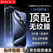 第一衛(wèi)【超值2套裝】適用蘋果15ProMax鋼化膜iPhone15ProMax手機膜防塵防摔抗指紋超薄全覆蓋無塵倉