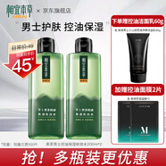 相宜本草黑茶男士控油保濕收斂水爽膚水護(hù)膚品生日禮物送男士 2瓶裝大容量