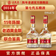 五糧液【中秋送禮】第七代五糧液濃香型白酒52度雙瓶裝 2014年 500mL 2瓶 雙瓶裝（配手提袋）
