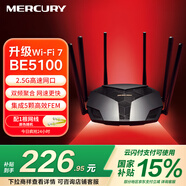 水星（MERCURY） BE5100 WiFi7千兆雙頻無線路由器2.5G網(wǎng)口 5顆信號放大器 兼容wifi6游戲加速 雙頻聚合 幻影B510G