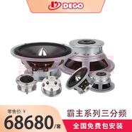 DEGO埃曼德高霸主系列進(jìn)口三分頻套裝喇叭 德國(guó)汽車音響品牌
