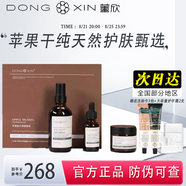 董欣護膚品套裝正品瓷美人套盒爽膚水精華面霜化妝品女專柜正品 蘋果貽貝調理套裝【防偽可查】