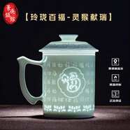 御嘉齋景德鎮(zhèn)陶瓷杯玲瓏影青雕刻專用高檔茶水分離帶蓋辦公杯可定制禮物 十二生肖新款百福猴可定制禮品
