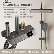 九璞九牧（JOMOO）全銅淋浴花灑套裝家用恒溫鋼琴數顯防腐混水閥增壓 槍灰鋼琴數顯四檔(恒溫)