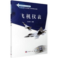 飛機(jī)儀表