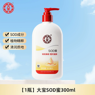 大寶（DaBao）SOD蜜臉部乳液面霜女男士護膚品滋潤學(xué)生身體乳化妝品春夏 SOD蜜300ml*1瓶