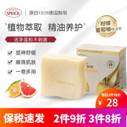 Speick植物精油皂沐浴洗臉潔面皂香茅精油香皂保濕滋潤嫩膚100g德國進(jìn)口 葡萄柚柑橘(嫩白)