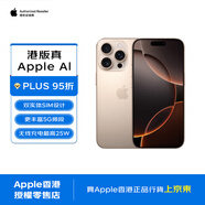 Apple/蘋果 iPhone 16 Pro Max 256GB 沙漠色鈦金屬 蘋果智能海外真AI 雙卡雙待 香港行貨