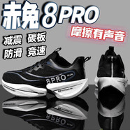 赤兔8pro跑鞋男哪吒聯(lián)動(dòng)碳板競(jìng)速學(xué)生兒童體測(cè)考試專用跑步運(yùn)動(dòng)鞋 黑曜石  8pro系帶款 37