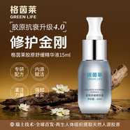 格茵萊 膠原蛋白修護精華液保濕再生密碼重塑原生之美舒緩肌膚粗糙 膠原舒緩精華液15ml/瓶