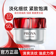 珀萊雅（PROYA）紅寶石面霜3.0滋養(yǎng)修護(hù)保濕抗皺潤膚官旗正品 【3.0】輕盈霜50g