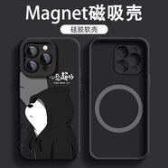 墨盞 適用蘋(píng)果16Pro手機殼磁吸充電16ProMax男潮牌iPhone16三只熊16plus硅膠十六2026新款保護套 N52強磁吸附【黑色】心態(tài)超好HL 蘋(píng)果16promax