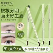 植物主義準(zhǔn)孕婦眉筆 修畫眉防汗持久不脫妝天然雙頭眉筆懷孕哺乳期化妝品 百搭咖色