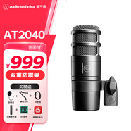 鐵三角（Audio-technica） AT2040新款電腦臺式話筒錄音設(shè)備專業(yè)動圈麥克風(fēng)喜馬拉雅直播麥克風(fēng) AT2040+支架套裝
