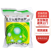 蜀中 復(fù)方氨酚那敏顆粒51袋 3袋裝