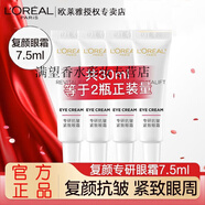 歐萊雅眼霜復顏視黃醇精粹抗皺眼霜 淡紋緊致 抗皺眼霜 7.5ml *4支