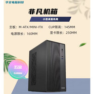 非凡酷品非凡商務辦公簡約臺式機M-ATX桌面迷你電腦小機箱0.8加厚板材機箱 非凡0.8厚度鋼板USB3.0機箱 套餐一