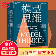 【當(dāng)當(dāng)正版書籍】圣塔菲書系 模型思維 財富的起源 復(fù)雜經(jīng)濟(jì)學(xué) 多樣性紅利 技術(shù)的本質(zhì) 直覺泵 為什么需要生物學(xué)思維 湛廬v互拼 模型思維
