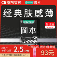 岡本 避孕套安全套 SKIN3合1組合12片裝男用超薄套套計(jì)生成人情趣用品