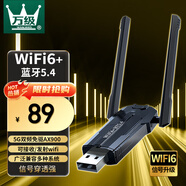 萬(wàn)級USB藍牙適配器5.4免驅網(wǎng)卡二合一 WiFi6網(wǎng)絡(luò )高速5G雙頻臺式機電腦內置雙天線(xiàn)發(fā)射接收器