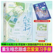 正版包郵 戀愛復(fù)習(xí)手冊 臘八椰子青春文學(xué)青梅竹馬豆瓣高分治愈重返十八歲雙向暗戀奇幻言情小說實體書籍C
