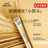 熙媛（XIYUAN）洗面奶補(bǔ)水保濕滋潤(rùn)男女面膜爽膚水眼霜隔離面霜護(hù)膚品 熙媛  精粹緊致眼霜(金色)20g