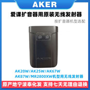 AKER/愛(ài)課 話(huà)筒AK87AK90無(wú)線(xiàn)發(fā)射器手持話(huà)筒頭戴麥克風(fēng)耳麥配件 AK67用無(wú)線(xiàn)發(fā)射器