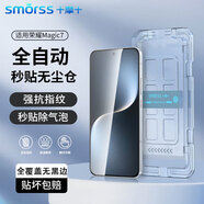 Smorss【2片無(wú)黑邊丨超聲波解鎖】適用榮耀Magic7鋼化膜honor直屏全屏覆蓋膜全包定位膜神器手機保護貼膜