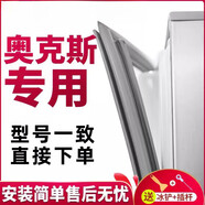 適用于奧克斯BCD-132AC BCD-112AC雙開(kāi)門(mén)冰箱密封條磁性門(mén)膠條圈 BCD-132AC上門(mén)-B40-I87