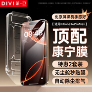 第一衛(wèi)【康寧鋼化膜】適用蘋果16ProMax鋼化膜iPhone16promax手機(jī)膜全屏覆蓋防摔防指紋高清膜無塵倉貼膜