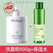 蘆薈氨基酸洗面奶深層清潔補(bǔ)水保濕控油男士女士專用潔面乳 【店長推薦】洗面奶+保濕水