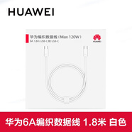 華為充電器數(shù)據(jù)線原裝適用P7\/6\/mate7plus\/X2\/麥芒4\/暢玩5X4C手機(jī)充頭 6A【Type-C轉(zhuǎn)Type-C】1.8米編織線