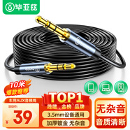 畢亞茲 車用AUX音頻線 10米 3.5mm公對公車載連接線 3.5耳機(jī)轉(zhuǎn)接線 汽車音頻線 手機(jī)電腦音響功放轉(zhuǎn)換線
