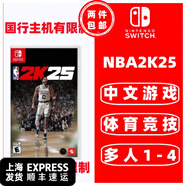 任天堂Switch 1代游戲卡帶 兼容Switch2代主機(jī) 外版主機(jī)通用 NBA2K25 籃球2K25 中文