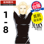 現貨 漫畫(huà)書(shū) MARS 戰神 愛(ài)藏版1- 8 首刷限定版 惣領(lǐng)冬実 東立 臺版漫畫(huà) 進(jìn)口原版書(shū) 【拓特原版】