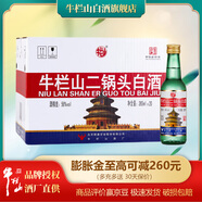 牛欄山 56度二鍋頭 清香型 彩箱白酒 56度 265mL 20瓶 整箱裝