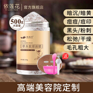 依蓮花草本海藻面膜500g 天然小顆粒美容院裝補水保濕滋潤泰國海澡泥