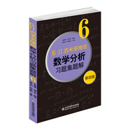 б.п.吉米多維奇數(shù)學(xué)分析習(xí)題集題解（6）（第4版）