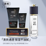 馥珮男士護(hù)膚品套裝洗面奶潔面乳爽膚水潤(rùn)膚乳擦臉油面霜補(bǔ)水保濕男士 活炭潔面乳170g+營(yíng)養(yǎng)爽膚露120ml