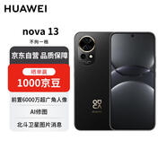 華為nova 13 256GB星耀黑 前置6000萬(wàn)超廣角人像 AI修圖 北斗衛(wèi)星圖片消息 【贈(zèng)話(huà)費(fèi)券】國(guó)家補(bǔ)貼