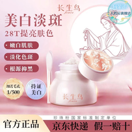 長(cháng)生鳥(niǎo)珍珠粉西施白美白珍珠粉提亮膚色淡斑祛黑涂抹醫面膜純淡水珍 一瓶裝（22g/瓶)